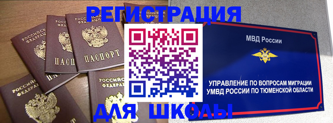 временная регистрация для школы в Нижних Сергах